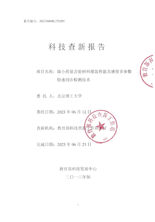 科技查新报3